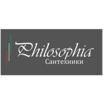 Philosophia Сантехники