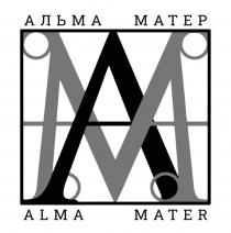 АЛЬМА МАТЕР ALMA MATER