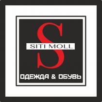 S SITI MOLL ОДЕЖДА ОБУВЬ