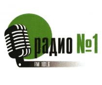 РАДИО №1 FM 101.6