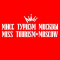 МИСС ТУРИЗМ МОСКВЫ MISS TOURISM OF MOSCOW