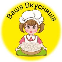 Ваша Вкусняша