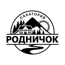 САНАТОРИЙ РОДНИЧОК