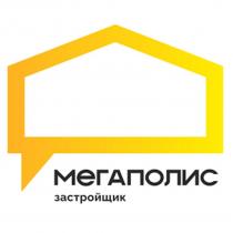 МЕГАПОЛИС