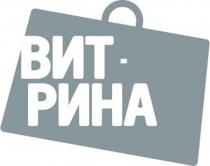 ВИТ-РИНА