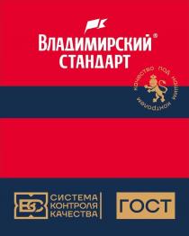 Владимирский стандарт, качество под нашим контролем, система контроля качества