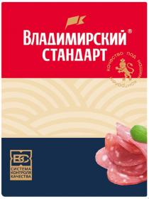 Владимирский стандарт, качество под нашим контролем, система контроля качества