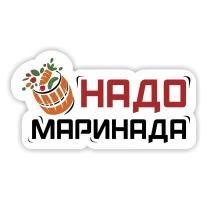 НАДО МАРИНАДА