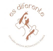 ES DIFERENTE ОНЛАЙН-ШКОЛА ИСПАНСКОГО ЯЗЫКА