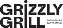 grizzly grill кулинарные деликатесы