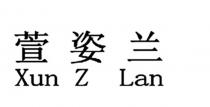 Xun Z Lan