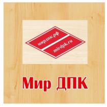 мирдпк.рф mirdpk.ru Мир ДПК