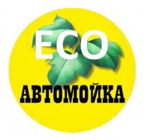 ECO Автомойка