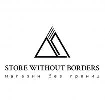 STORE WITHOUT BORDERS магазин без границ