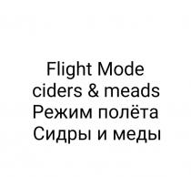 Flight Mode ciders & meads Режим полёта Сидры и меды