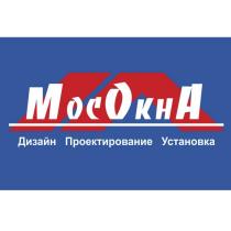 МосОкнА Дизайн Проектирование Установка