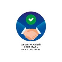 АРБИТРАЖНЫЙ СЕКРЕТАРЬ www.arbitrsec.ru