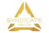 SYNDICATE МЫСЛИ