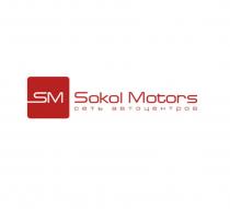 SM Sokol Motors сеть автоцентров