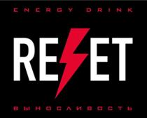 ENERGY DRINK, RESET, Выносливость