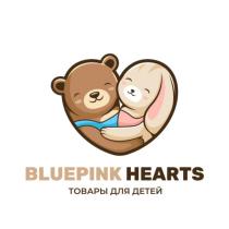 BLUEPINK HEARTS ТОВАРЫ ДЛЯ ДЕТЕЙ