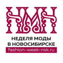 НЕДЕЛЯ МОДЫ В НОВОСИБИРСКЕ fashion-week-nsk.ru