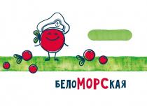 БелоМОРСкая