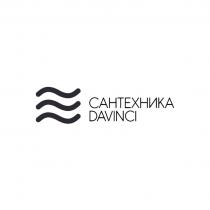 САНТЕХНИКА DAVINCI