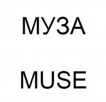 МУЗА MUSE