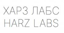 ХАРЗ ЛАБС HARZ LABS