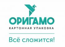 ОРИГАМО КАРТОННАЯ УПАКОВКА Всё сложится!