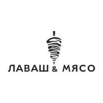 ЛАВАШ МЯСО