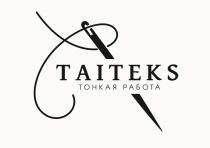 TAITEKS ТОНКАЯ РАБОТА