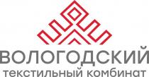 ВОЛОГОДСКИЙ ТЕКСТИЛЬНЫЙ КОМБИНАТ