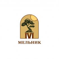 МЕЛЬНИК
