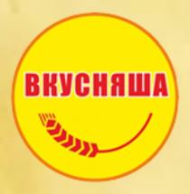 Вкусняша