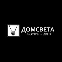 ДОМСВЕТА ЛЮСТРЫ ДВЕРИ