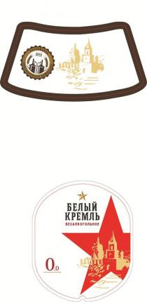 Белый кремль, безалкогольное; 0,0; российская пивоваренная компания; 2018