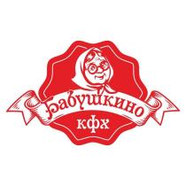 Бабушкино кфх