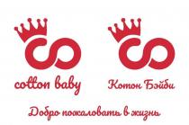 Сotton babyКотон Бэйби