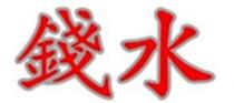 Заявлено графическое изображение, двух китайских иероглифов “qian shui” (в переводе на русский язык «денежная вода») красного цвета, с серебристо-серой окантовкой.