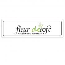 fleur de cofe кофейный цветок