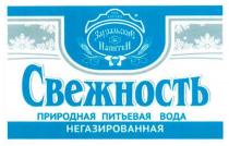 1913 КУРГАН ЗН ЗАУРАЛЬСКИЕ НАПИТКИ СВЕЖНОСТЬ ПРИРОДНАЯ ПИТЬЕВАЯ ВОДА НЕГАЗИРОВАННАЯ