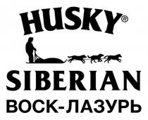 HUSKY SIBERIAN, ВОСК-ЛАЗУРЬ