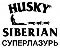 HUSKY SIBERIAN, СУПЕРЛАЗУРЬ