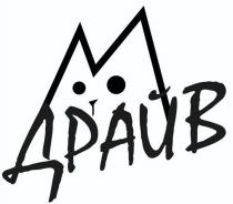 МДРАЙВ