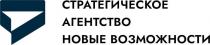 СТРАТЕГИЧЕСКОЕ АГЕНТСТВО НОВЫЕ ВОЗМОЖНОСТИ