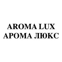 AROMA LUX АРОМА ЛЮКС