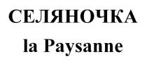 СЕЛЯНОЧКА la Paysanne