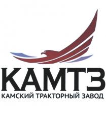 КАМТЗ КАМСКИЙ ТРАКТОРНЫЙ ЗАВОД